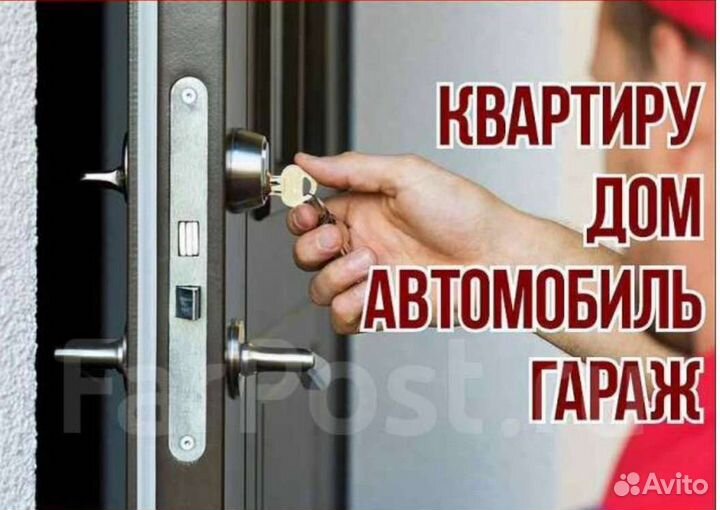 Вскрытие Замков/Дверей/Автомобилей.Замена Замков