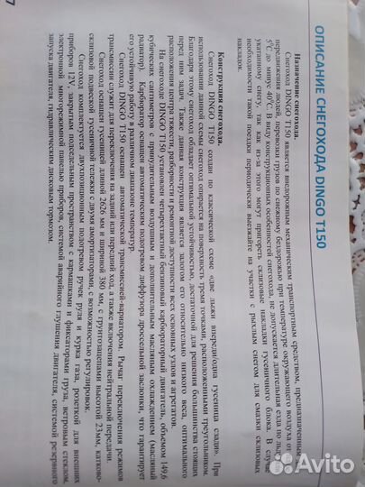 Продам снегоход