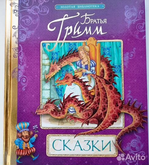 Книги Сказки Гримм Алиса