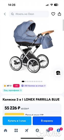 Коляска Lonex Parilla 2 в 1 + автолюлька