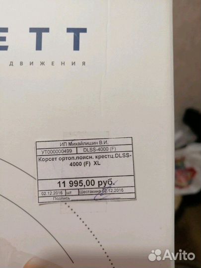 Корсет поясный