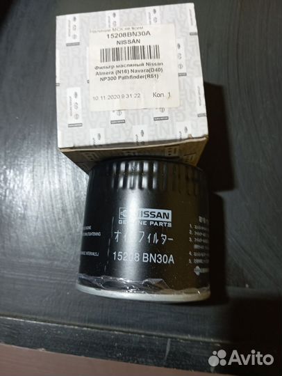 Фильтр масляный Nissan Pathfinder R51