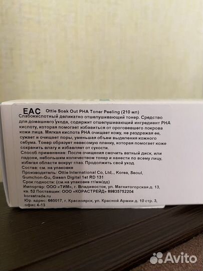 Тонеры корейские с кислотами