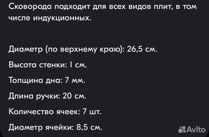 Сковорода для котлет