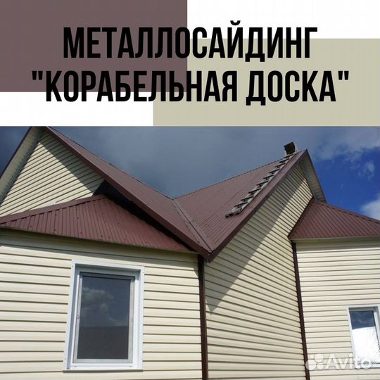 Металлосайдинг 
