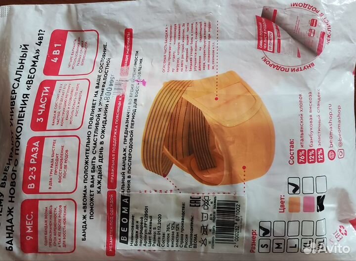 Бандаж для беременных и после родов