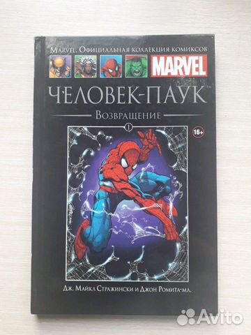 Человек-паук Возвращение Marvel