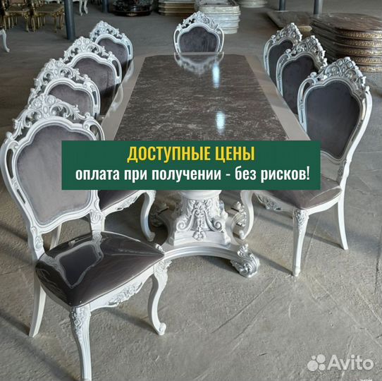 Стол обеденный