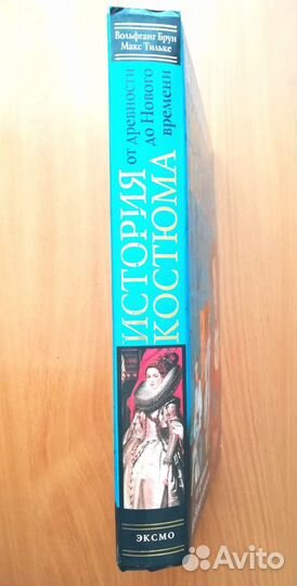 Вольфган Браун Всеобщая история костюма