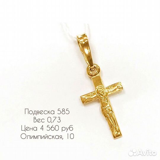 Крест золото 585