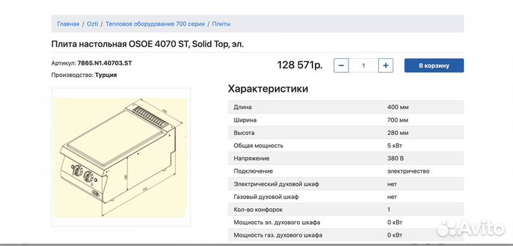 Плита электрическая Ozti osoe 4070ST (новая)