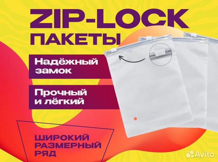 Пакет зип для маркетплейсов с бегунком 25х25х120