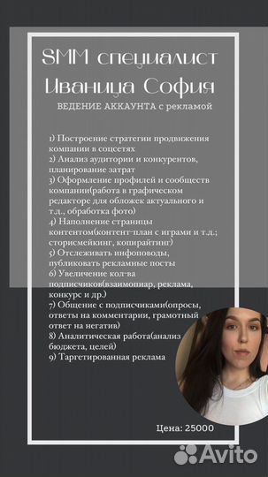 SMM-менеджер