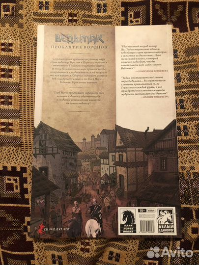Комикс Ведьмак Проклятие воронов