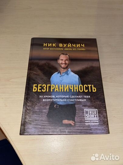 Книги Ника Вуйчича