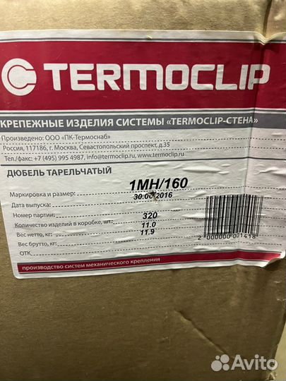 Дюбель тарельчатый Termoclip 160*80