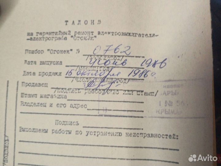 Выжигатель+електрограф. Год выпуска -1986