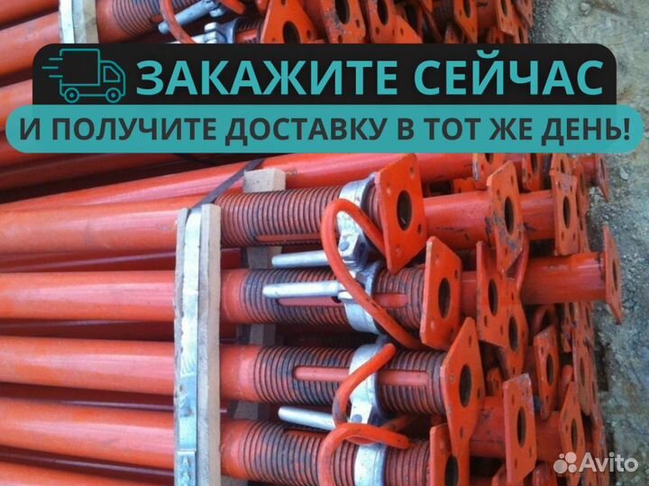 Стойка телескопическая бу