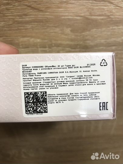 Туалетная вода miss dior (роликовый аппликатор)