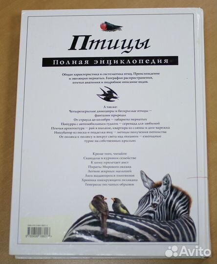 Птицы. Полная энциклопедия. Для детей