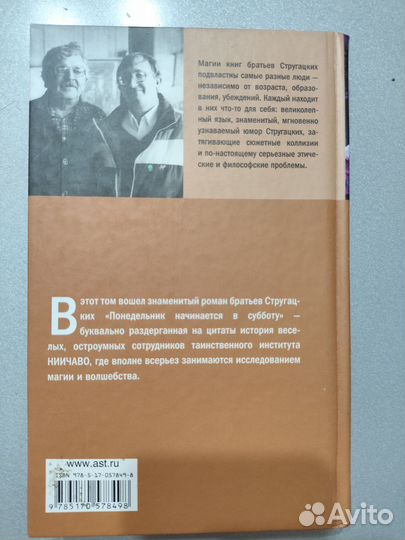 Книга Понедельник Начинается В Субботу