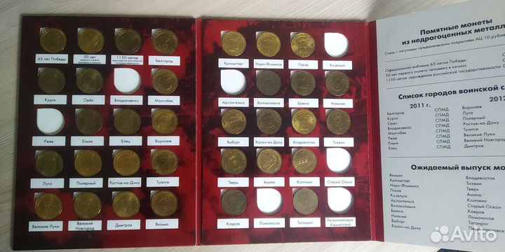 Памятные десятирублевые монеты