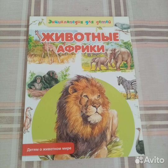 Энциклопедия о животных