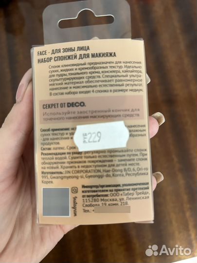 Сонж для макияжа