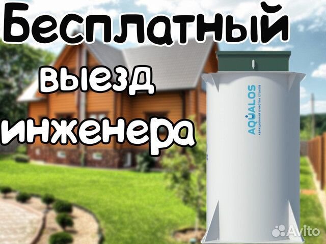 Септик Аквалос 5 Миди и др. модели