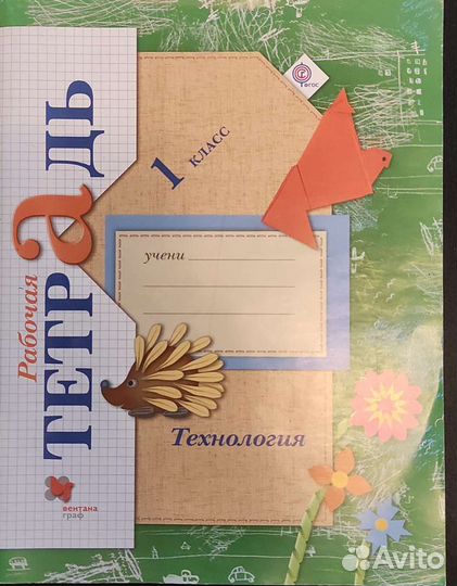 Литературное чтение и рабочие тетради 1 класс