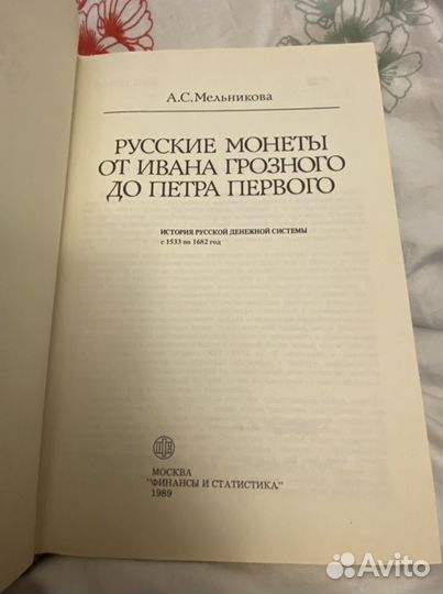 Книги по нумизматике, монеты