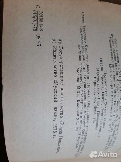 Польско-русский словарь