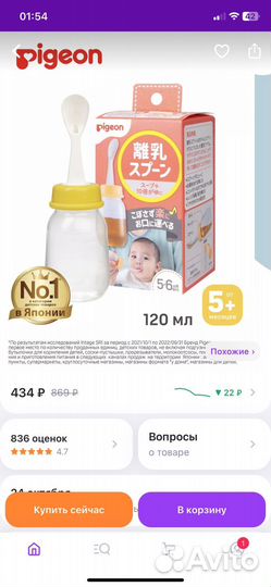 Pigeon бутылочка для прикорма