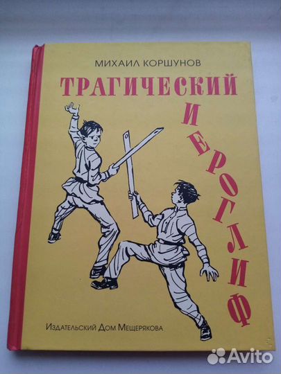 Большая энциклопедия для супер девочек Елена Хомич