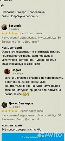 Возбуждающий пчелиный продукт для мужчин