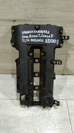 Крышка клапанная Opel Astra J