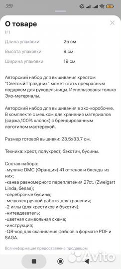 Набор для вышивания. Авторский