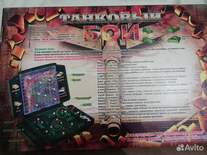 Настольная игра танковый бой