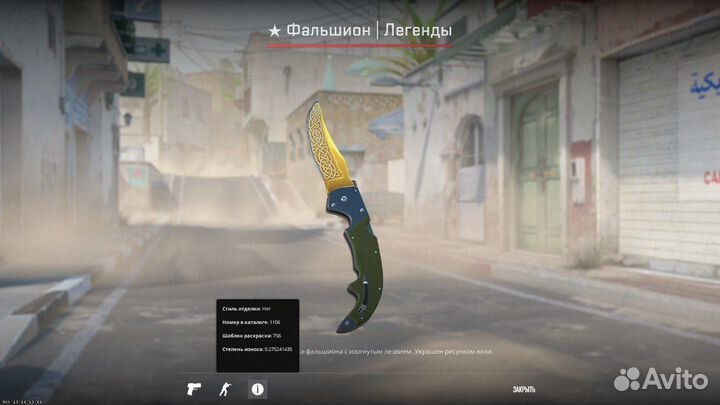 Фальшион легенды