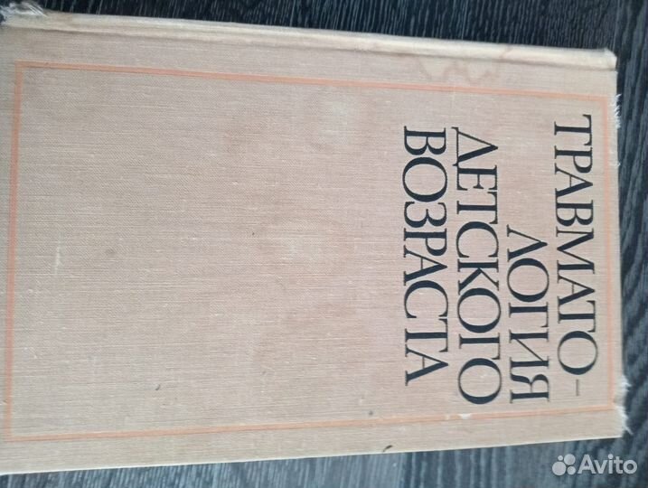 Травматология детского возраста