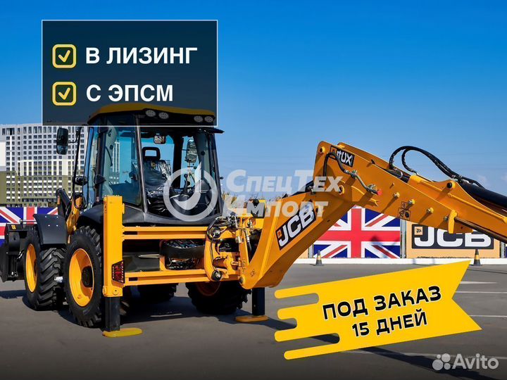 Экскаватор-погрузчик JCB 4CX Sitemaster, 2024