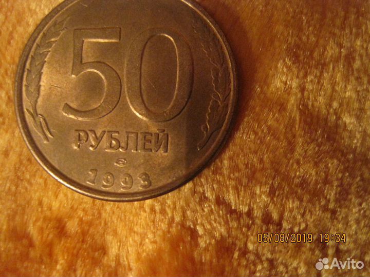 50 р 1993 года лмд магнитные
