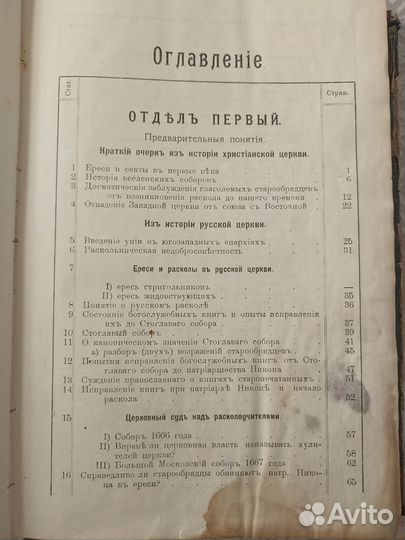 Опыт.пособия при полемике с старообрядцами 1907 г