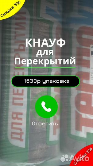 Утеплитель Кнауф