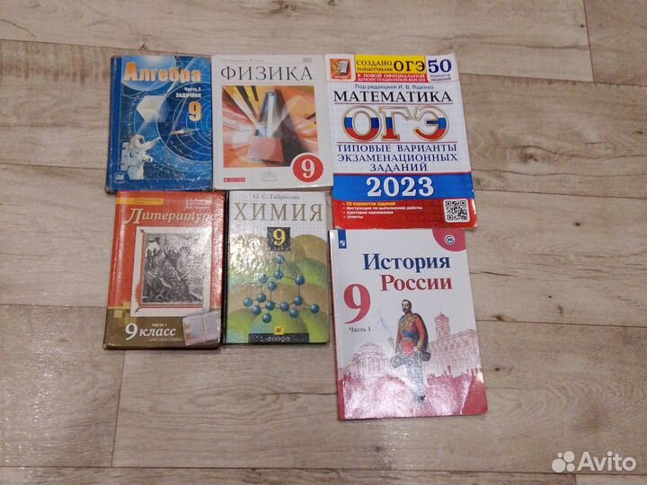 Учебники за 9 класс