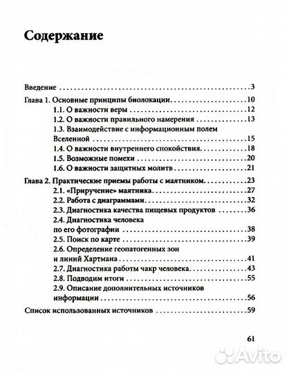 Маятник для биолокации. Практическое руководство. (книга + маятник)