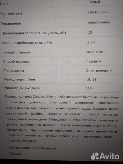 Газовая колонка Zanussi GWH Rivo 10, новая