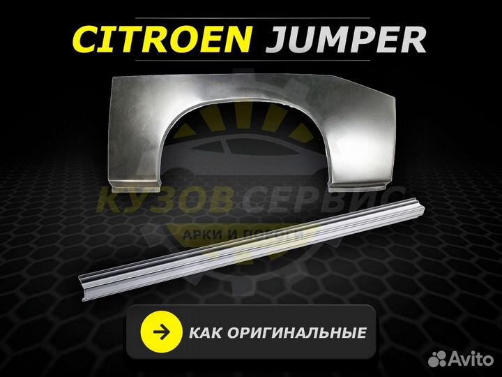 Пороги на Citroen Jumper ремонтные кузовные
