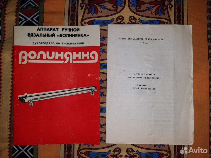 Руководство по эксплуатации аппарата Волинянка