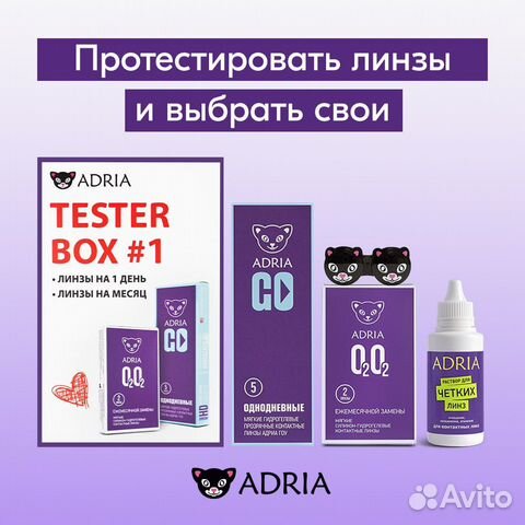 Adria Tester Box Пробный набор линз Адриа